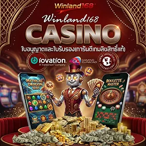 winland ทางเข้า